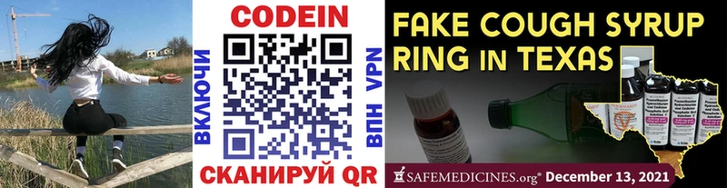 Купить  Ковылкино  Codein напиток Lean (лин) 
